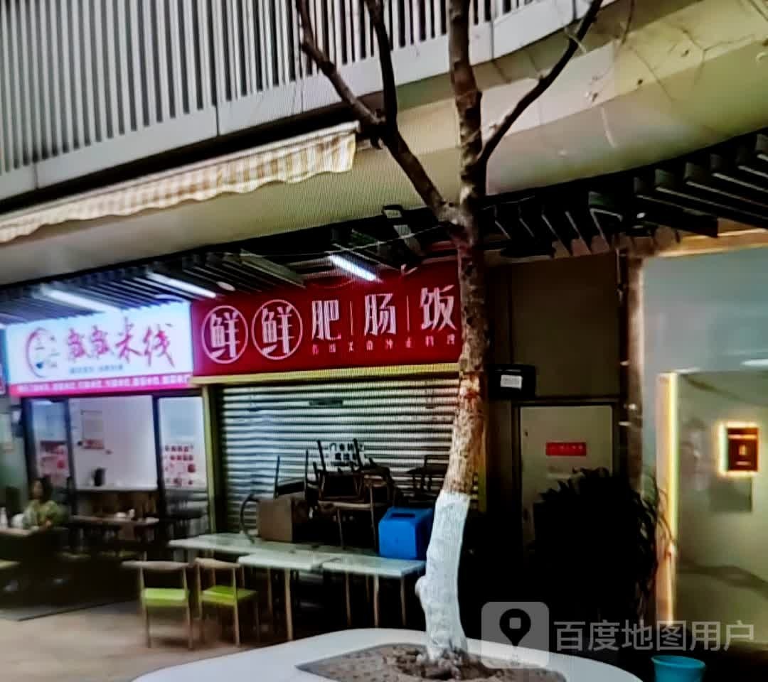三仙瓢瓢米线