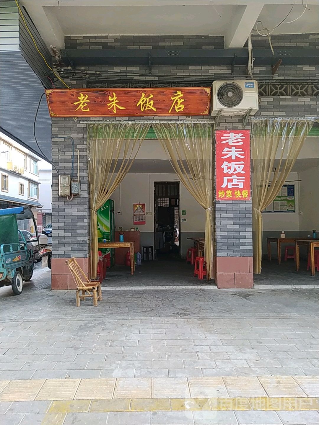 朱庄饭店(长安路)