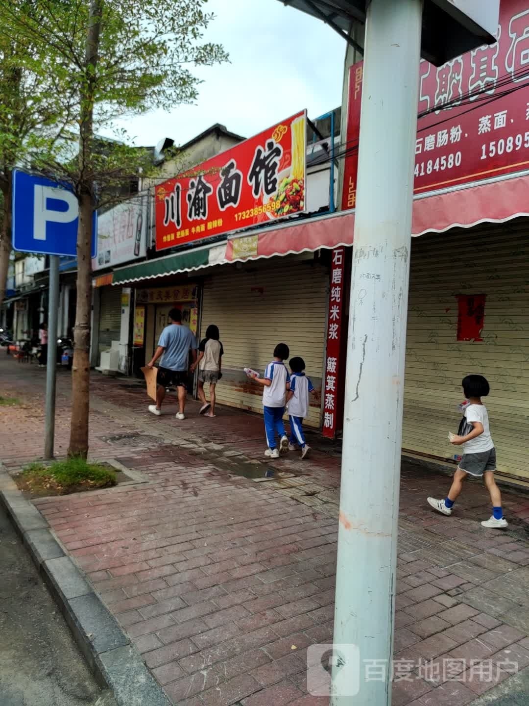 川渝面馆(海紫路店)