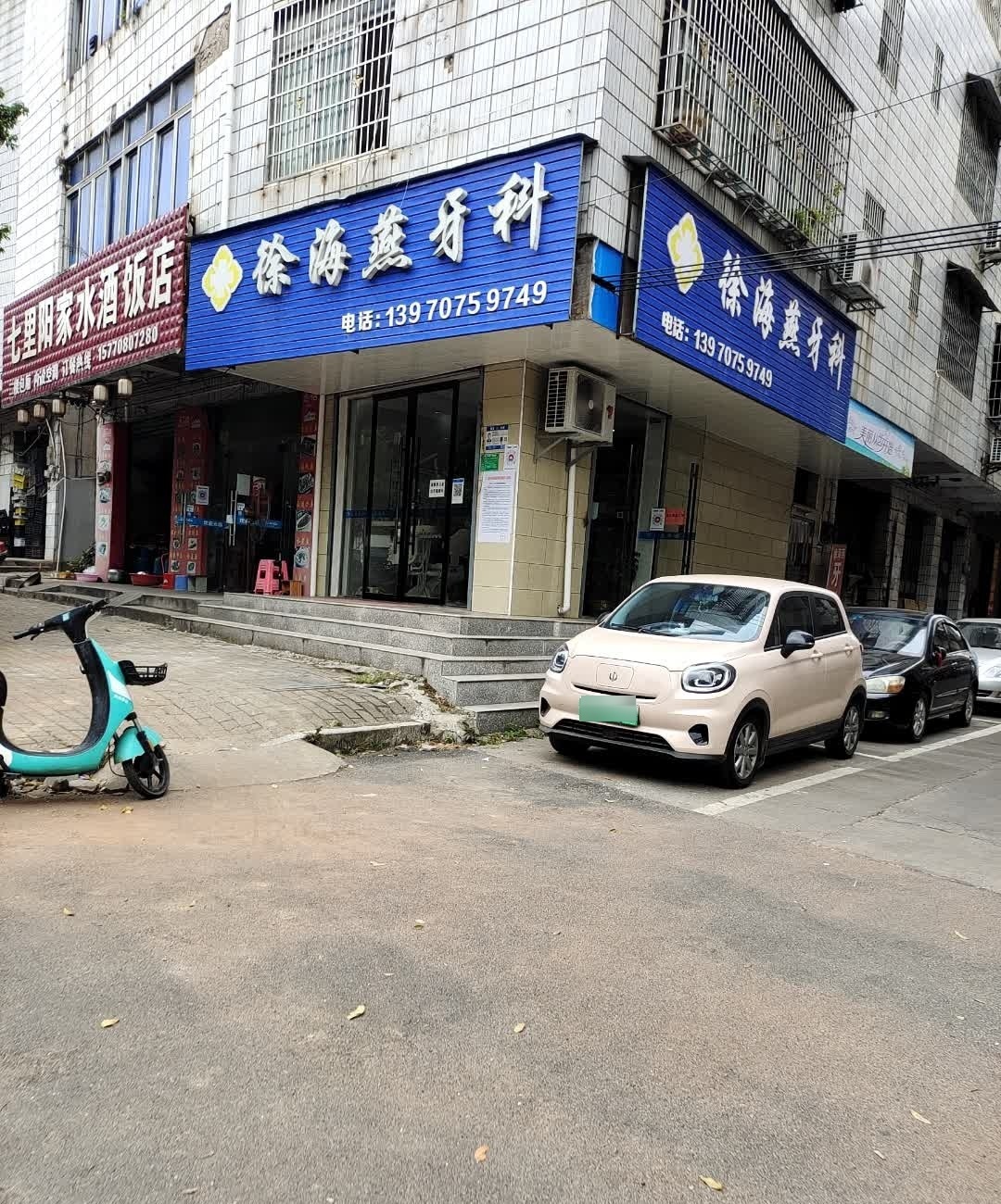 七里阳家水酒饭店