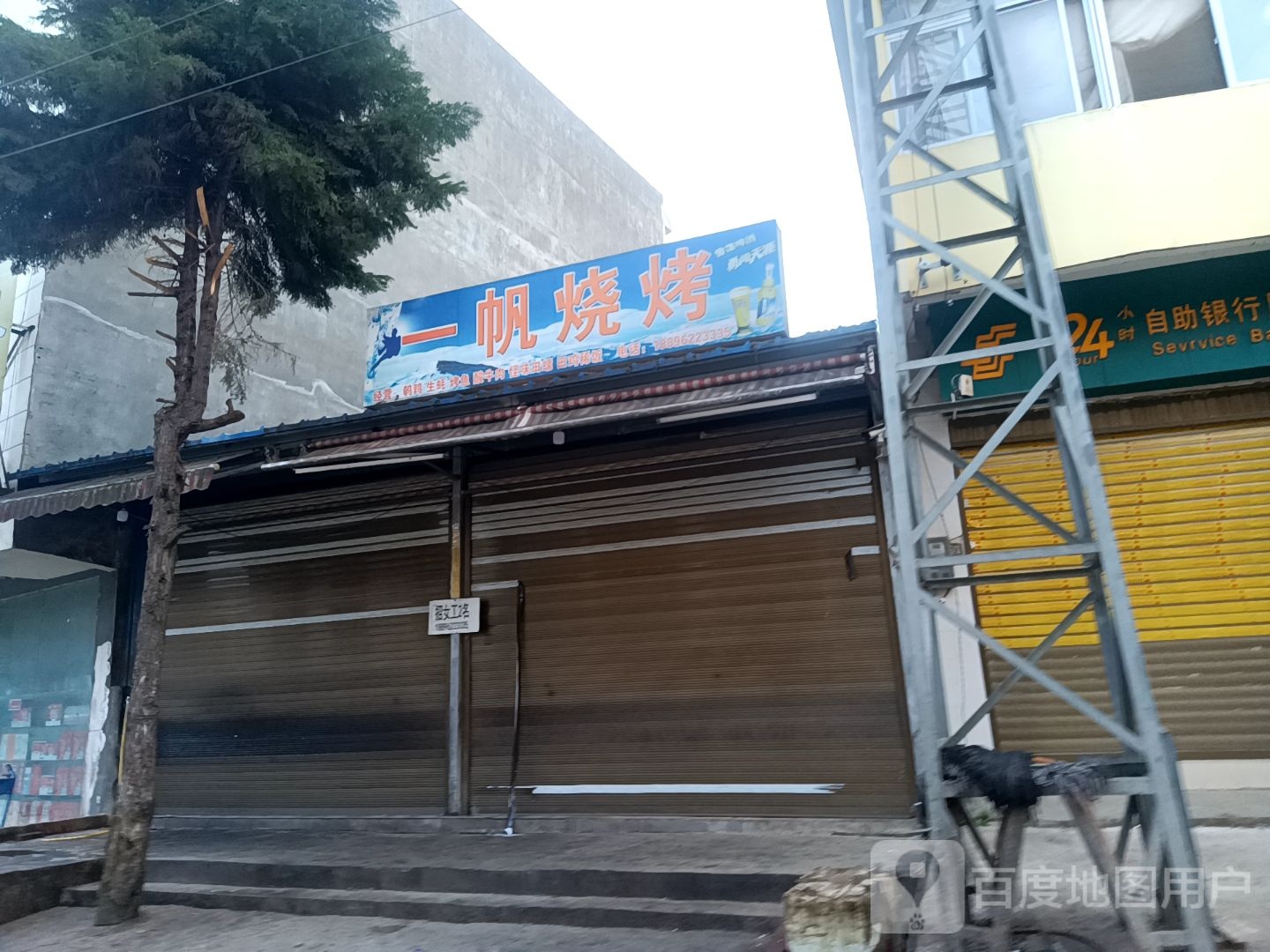 一帆烧烤
