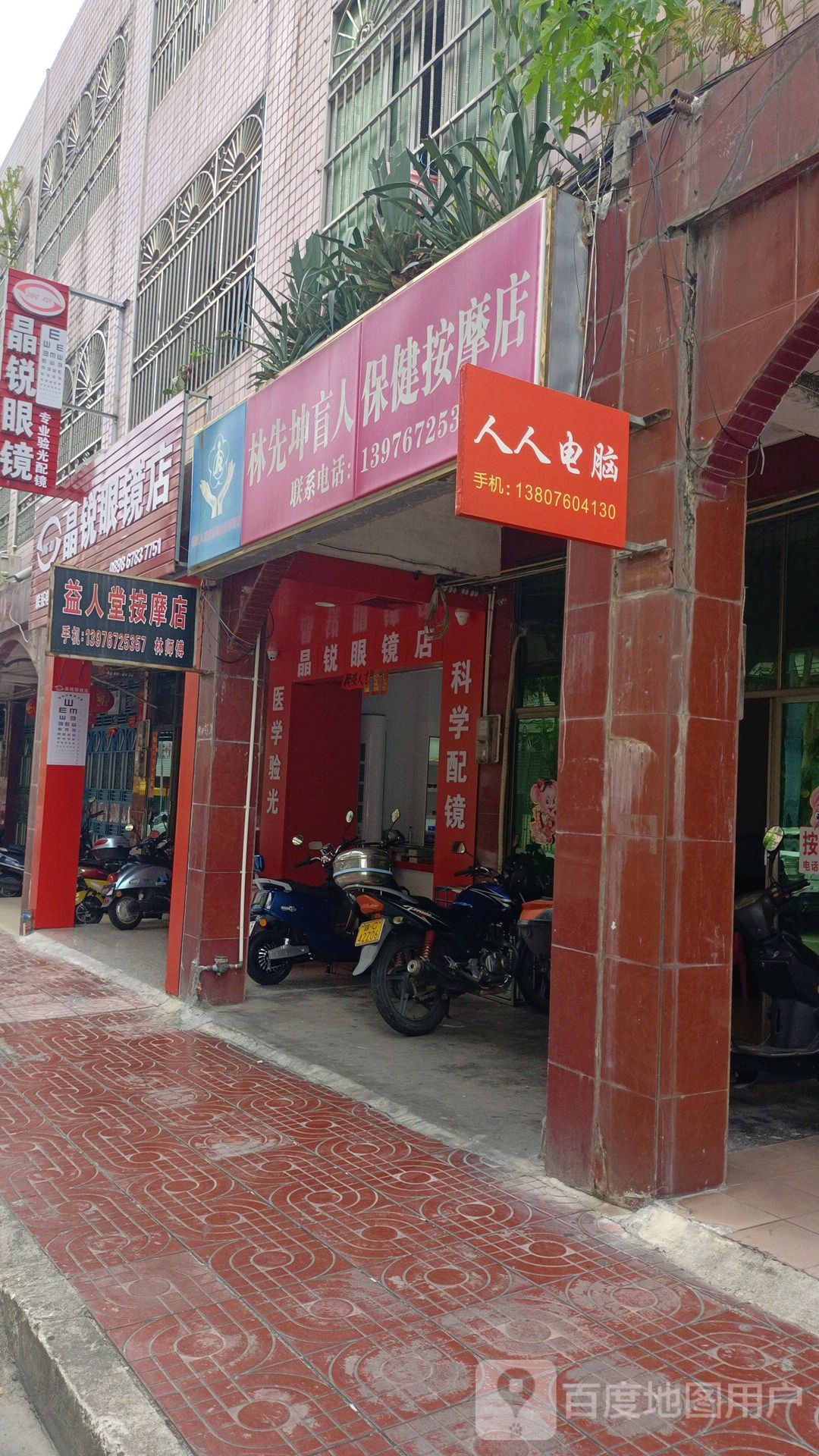 益人堂按摩店