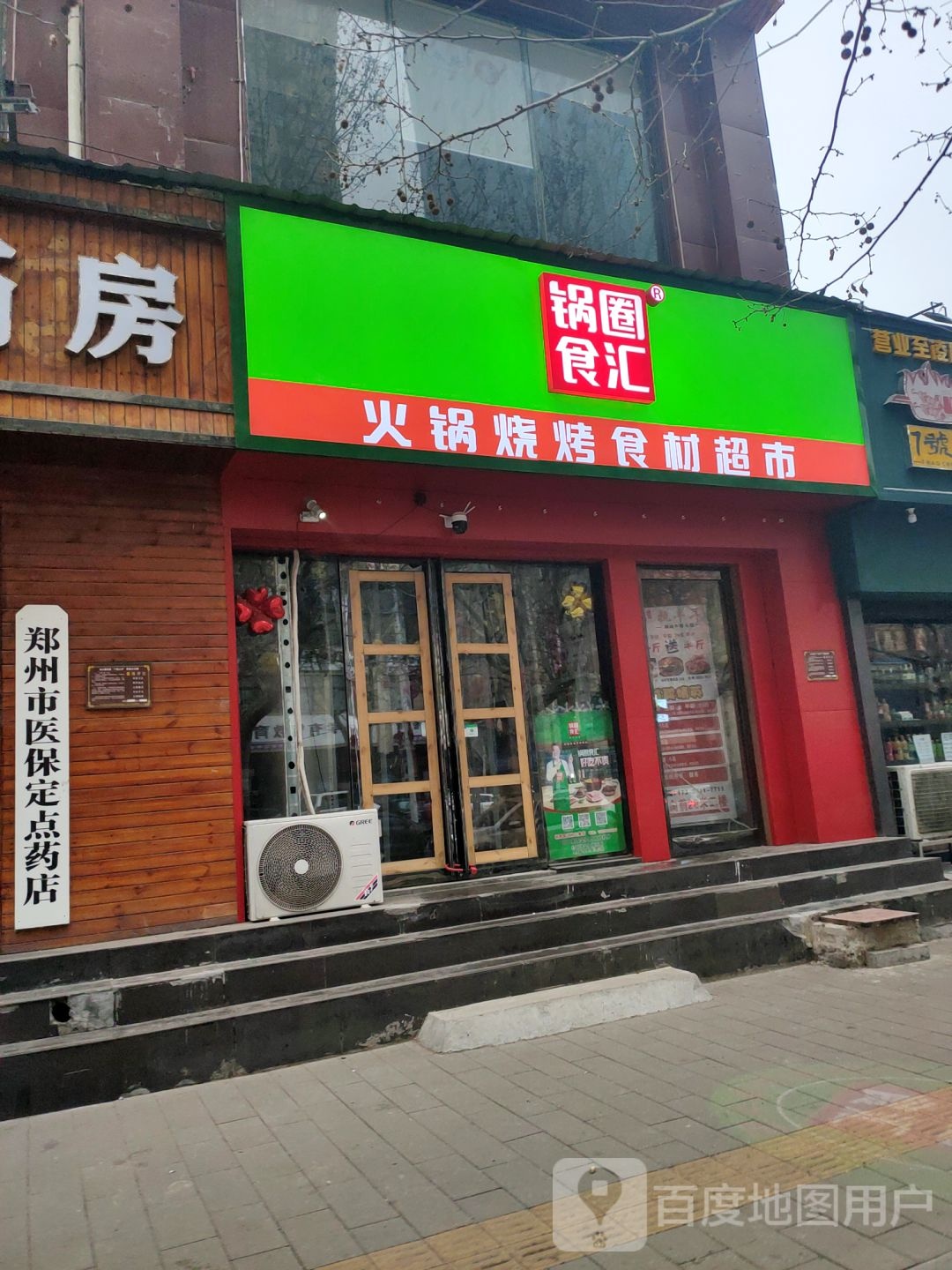 锅圈食汇火锅烧烤食材超市(林山寨店)