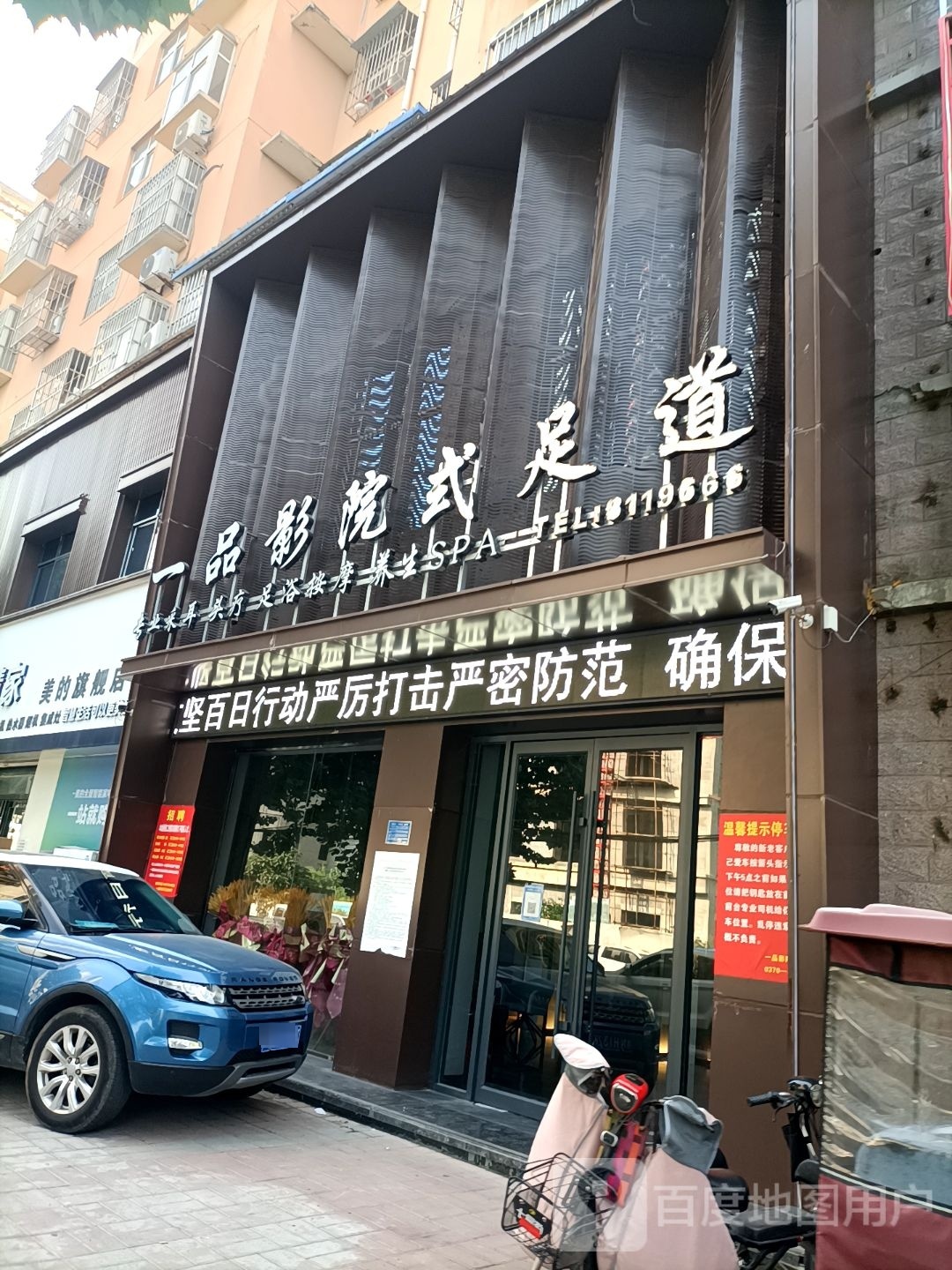 一品足轩道养生会所(振兴路)