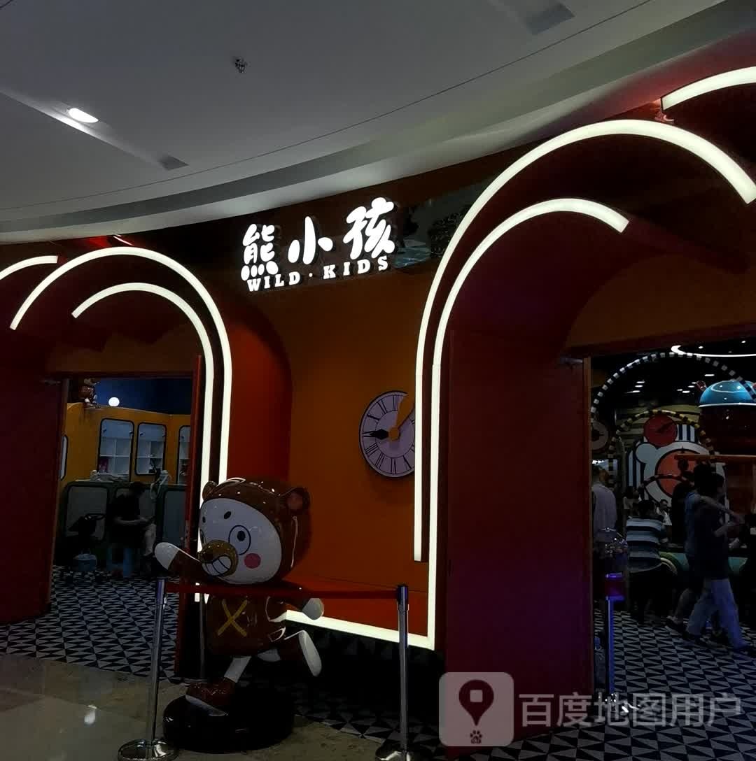 熊小孩主体乐园(百乐广场店)