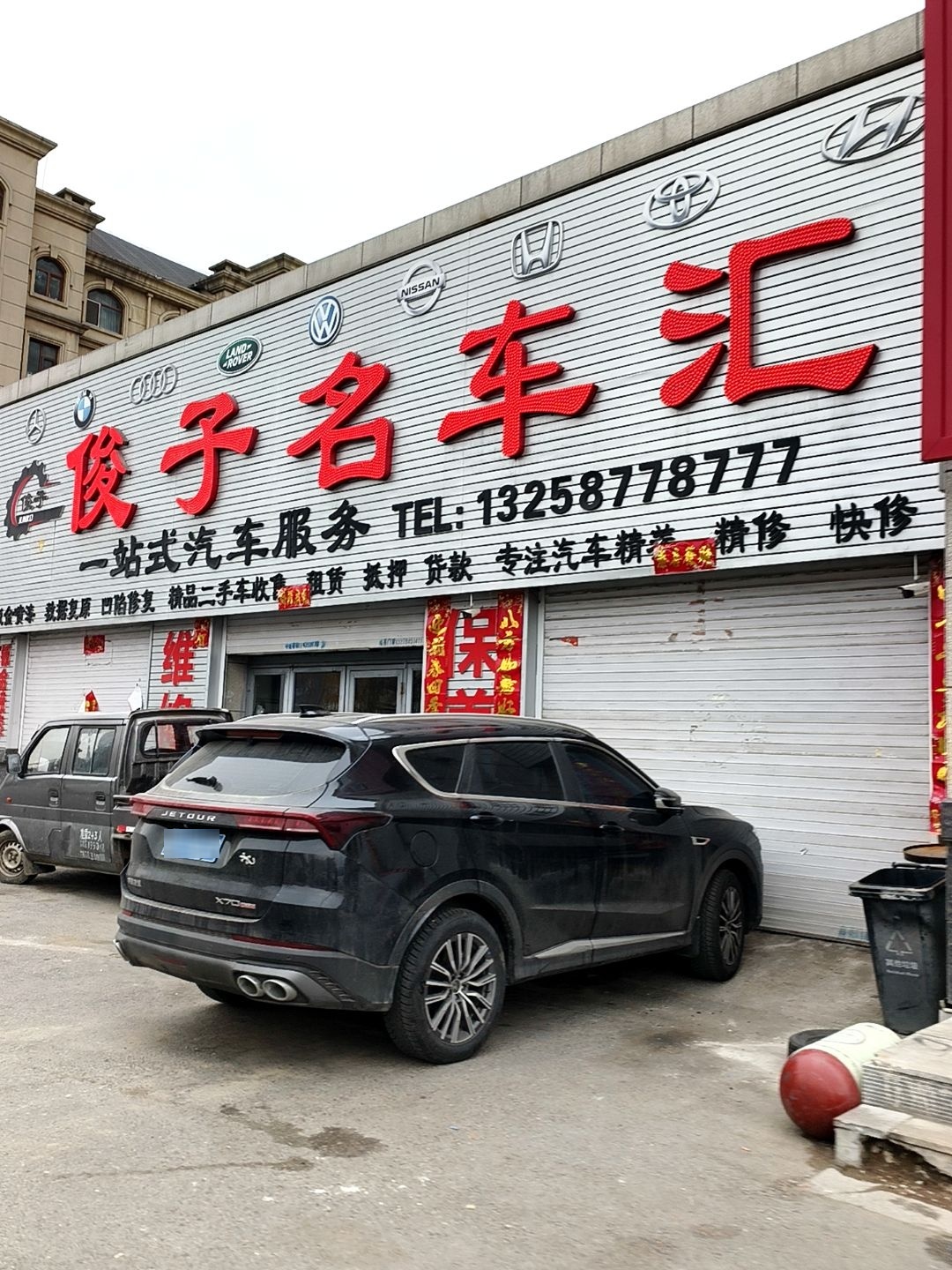 俊子名车汇
