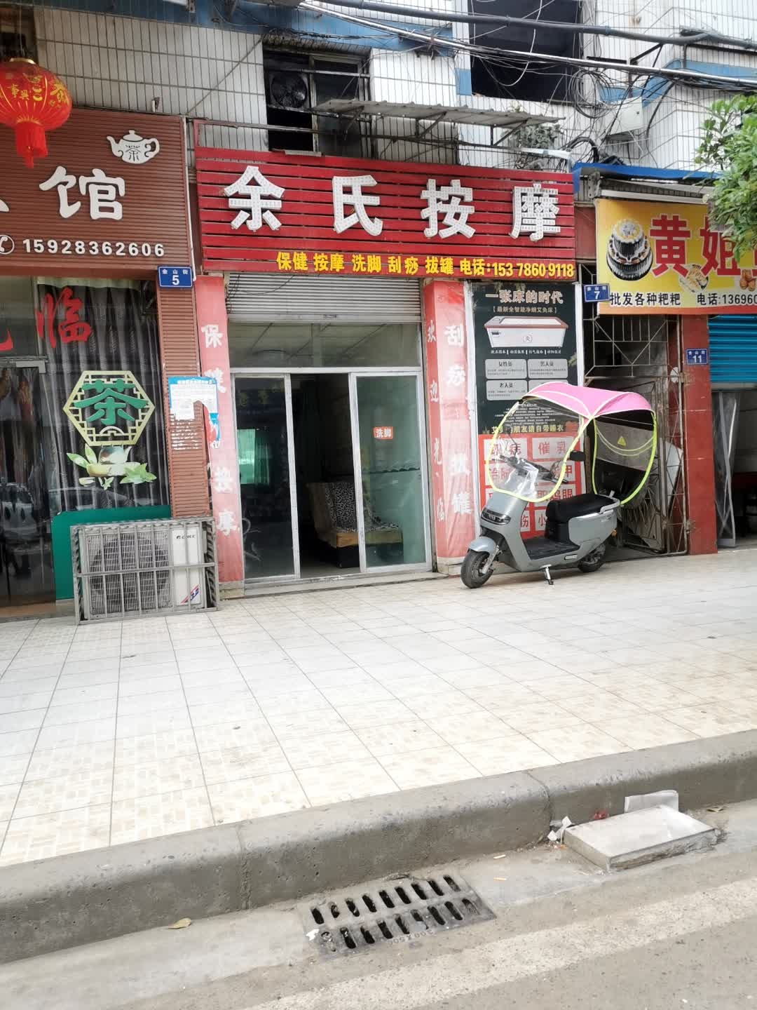 余氏按摩