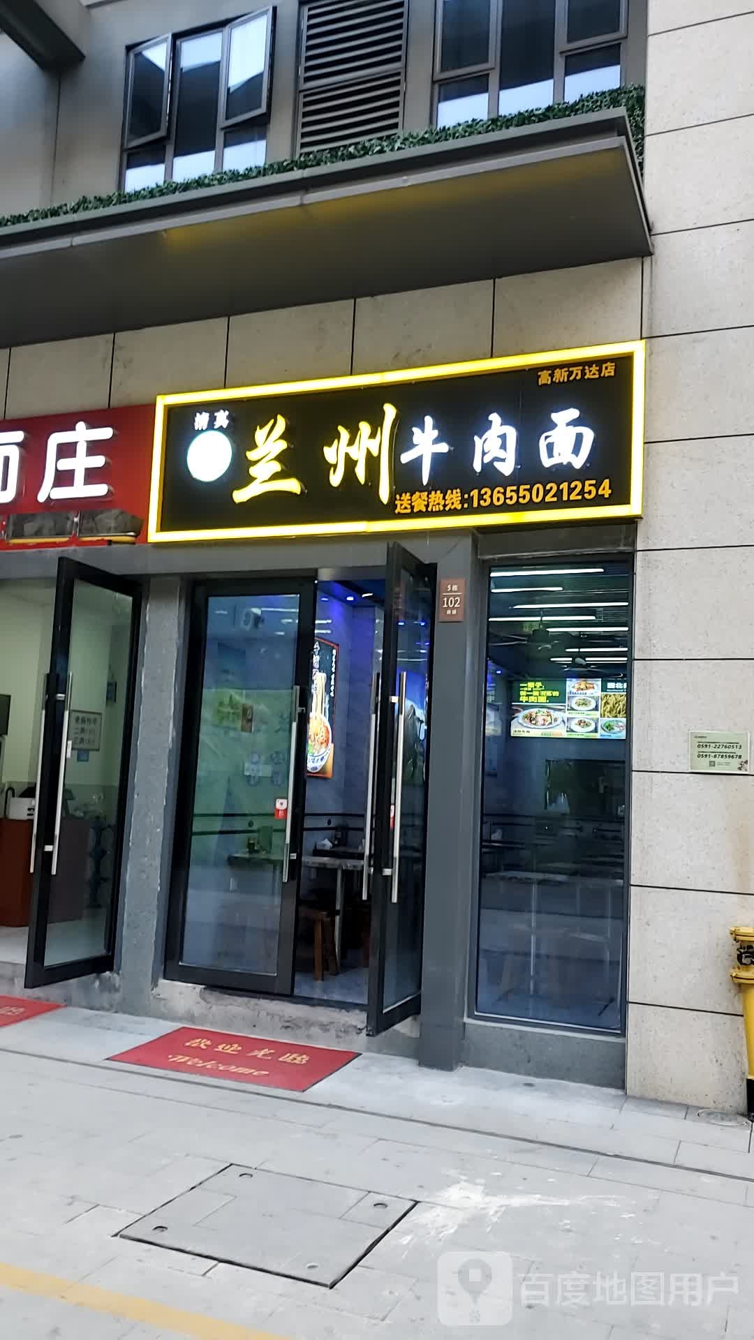 清真兰州牛肉面(祥禾公社店)