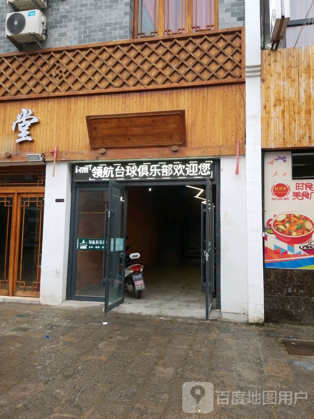 领航台球俱乐部0(迎宾大道店)