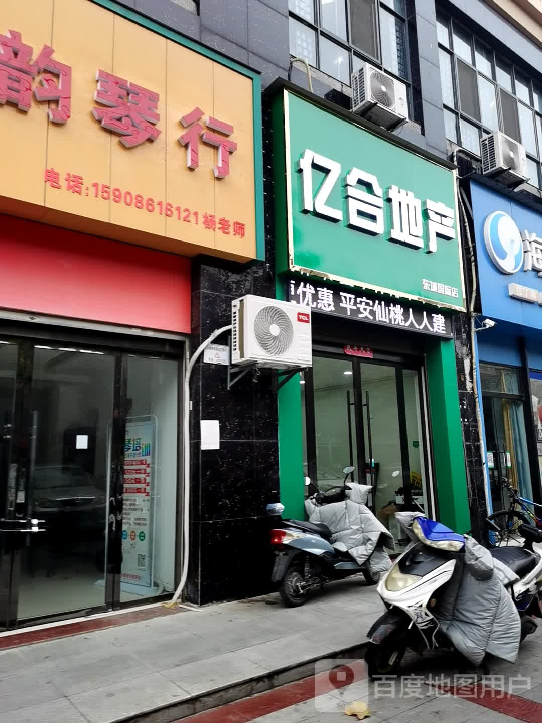 亿和地产(东城国际店)