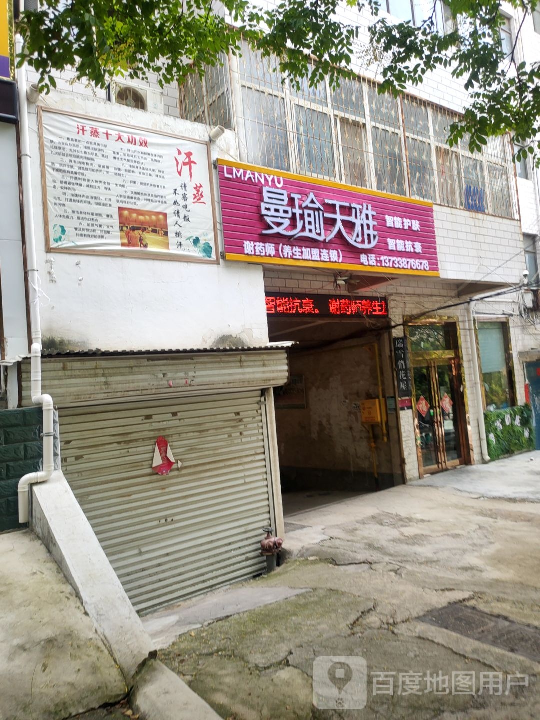 新密市曼瑜天雅(文峰北路店)