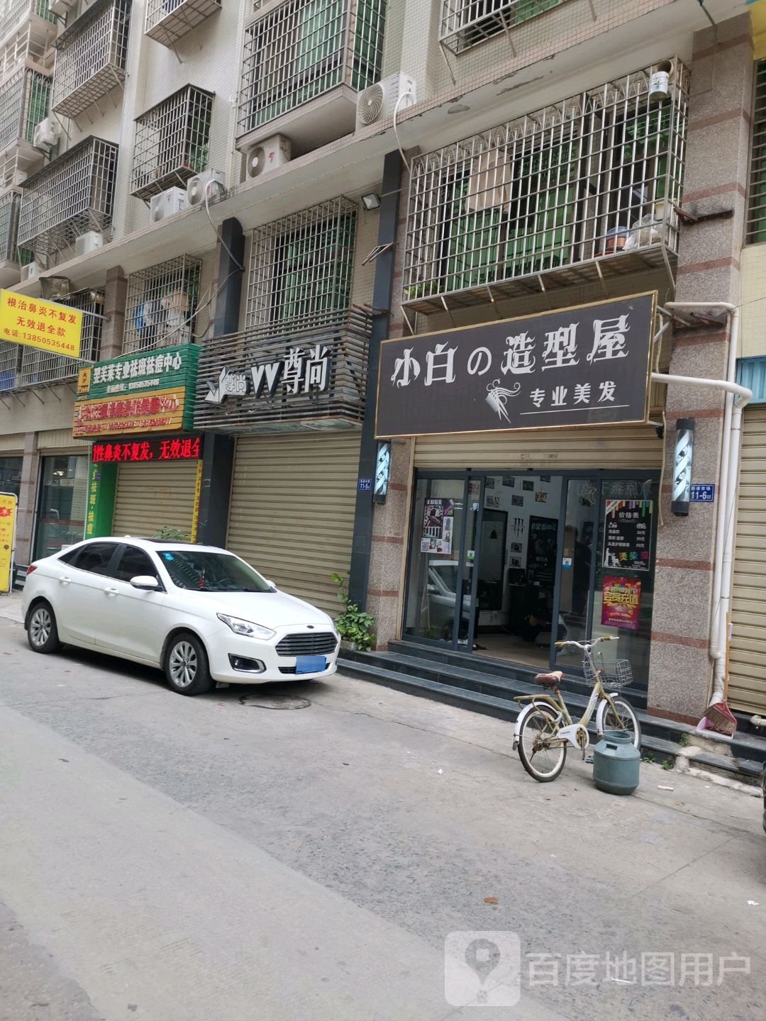 小白造型屋专业没发