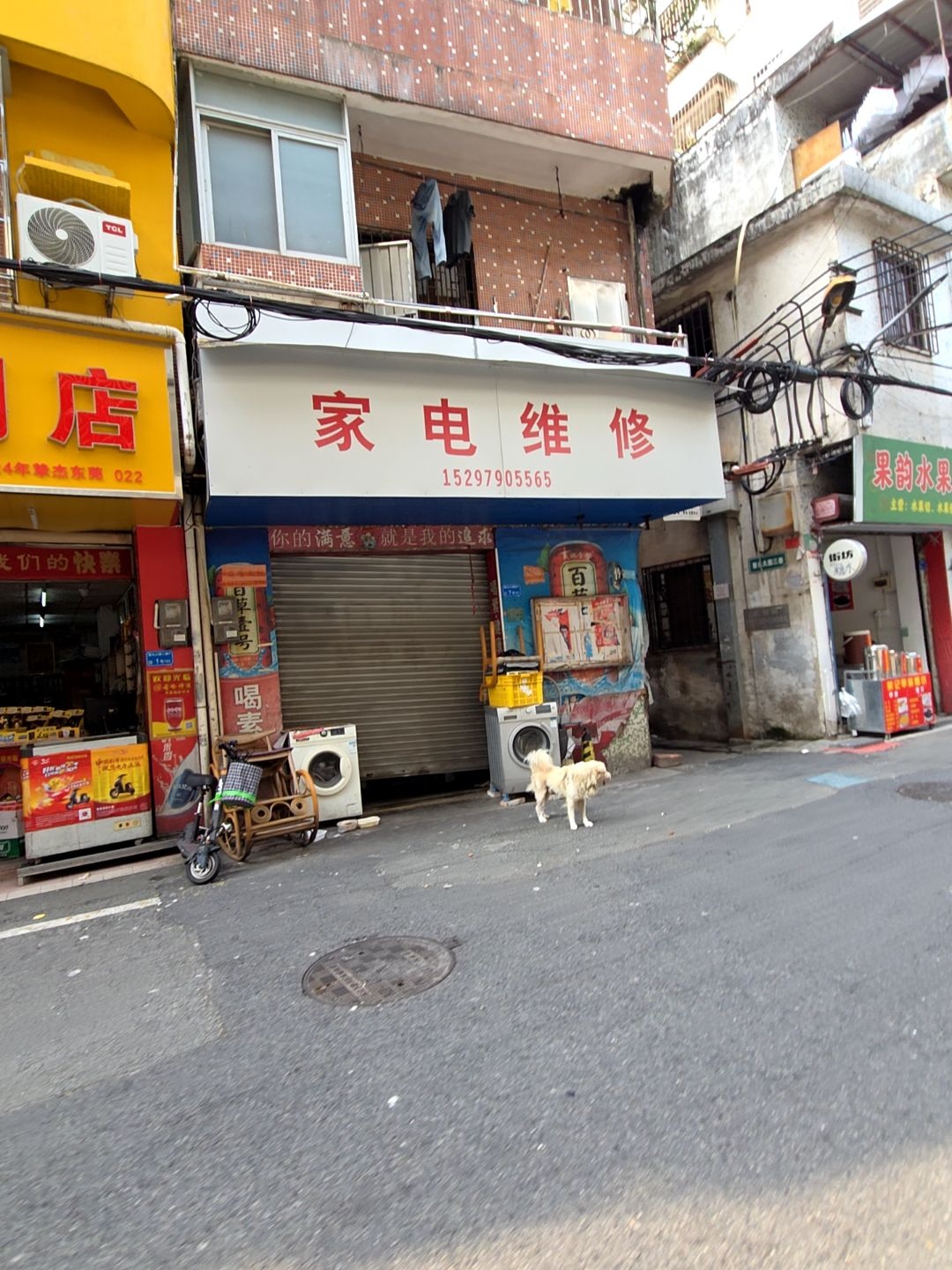 和兴家电维修