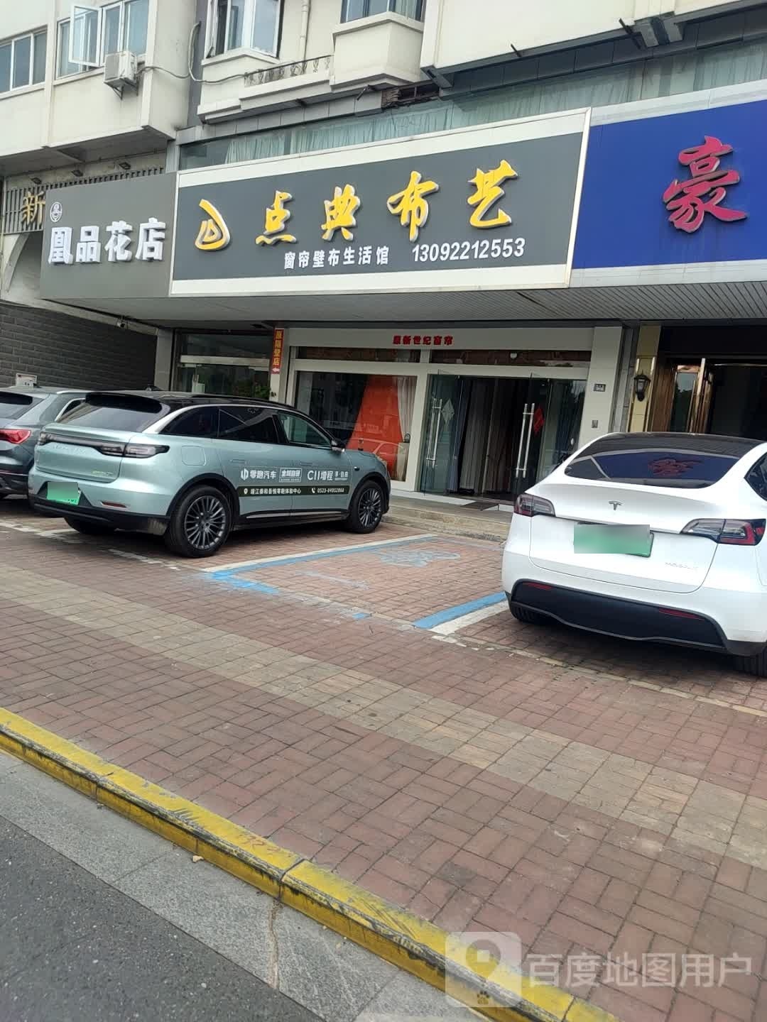 凰品花店