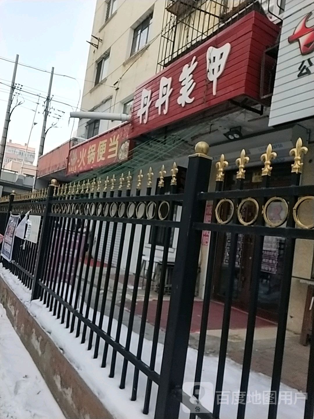 丹丹马甲(乡政街店)