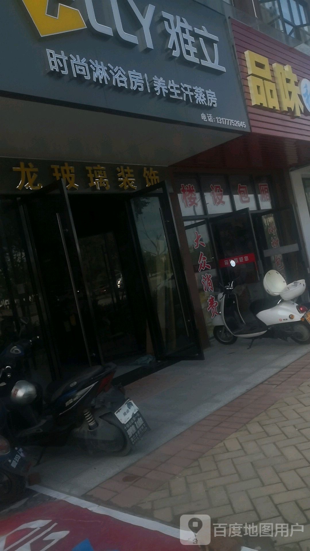 雅立时尚淋浴房养生堂汗蒸房