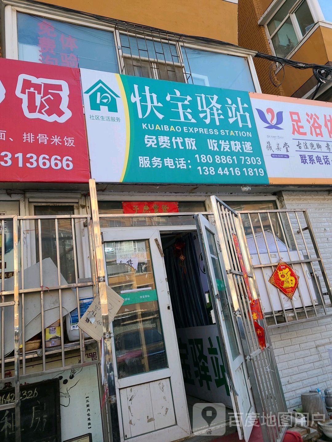 快保驿站(广德街店)