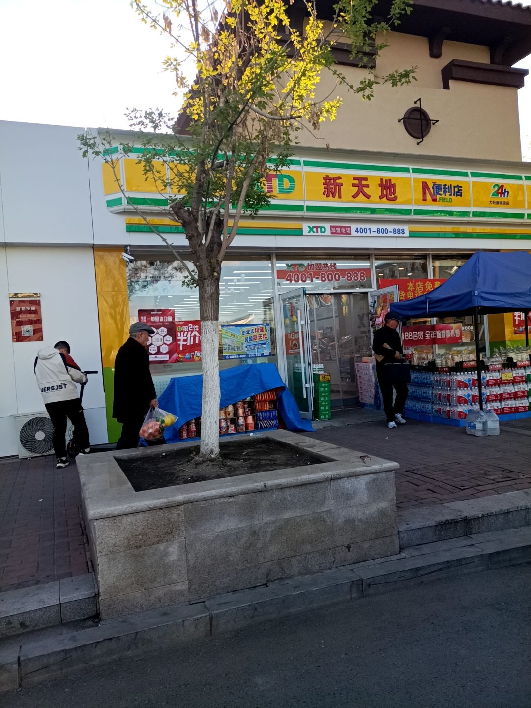 新天地便利店(力旺康城柒店)