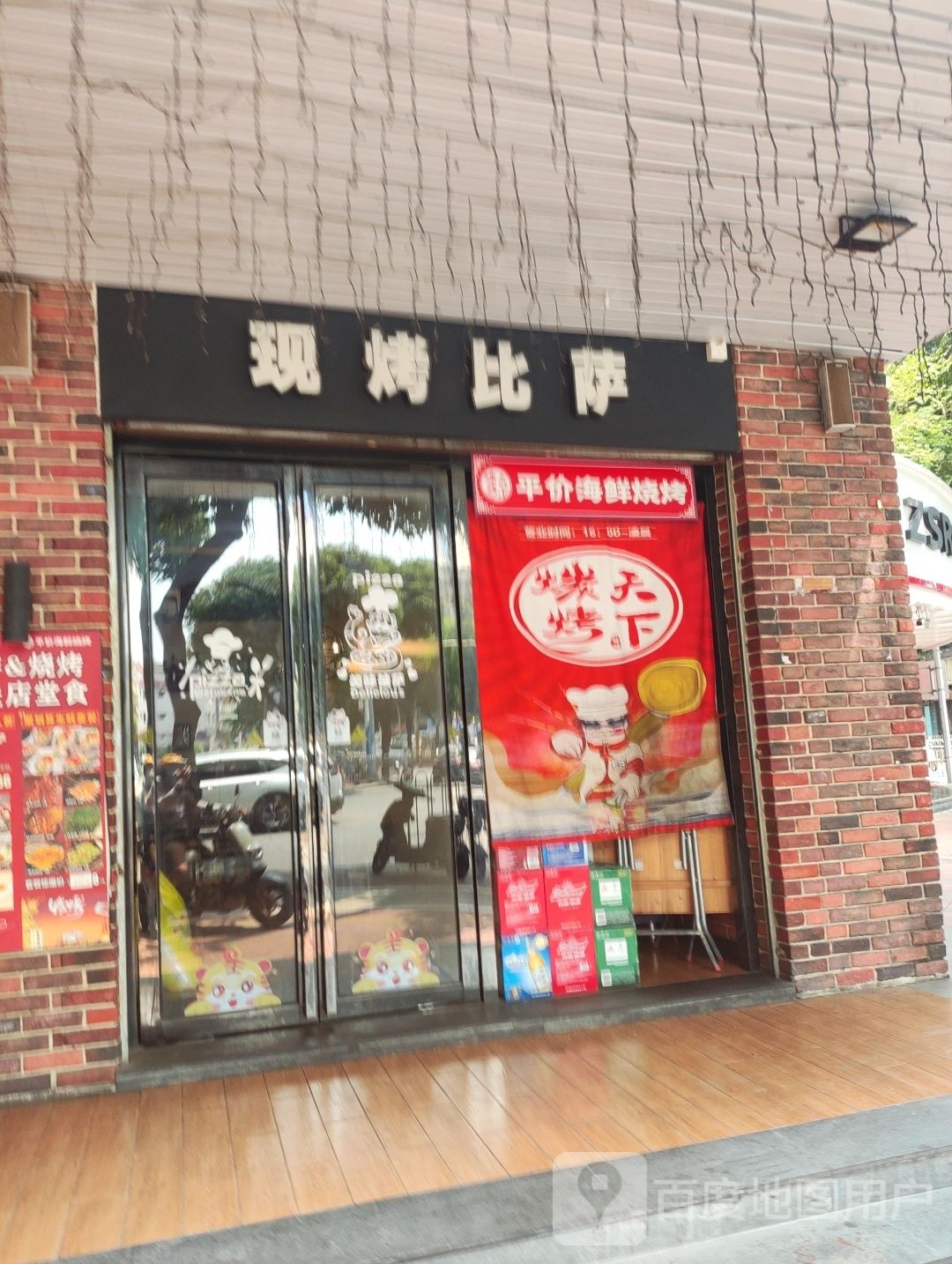 烤比萨