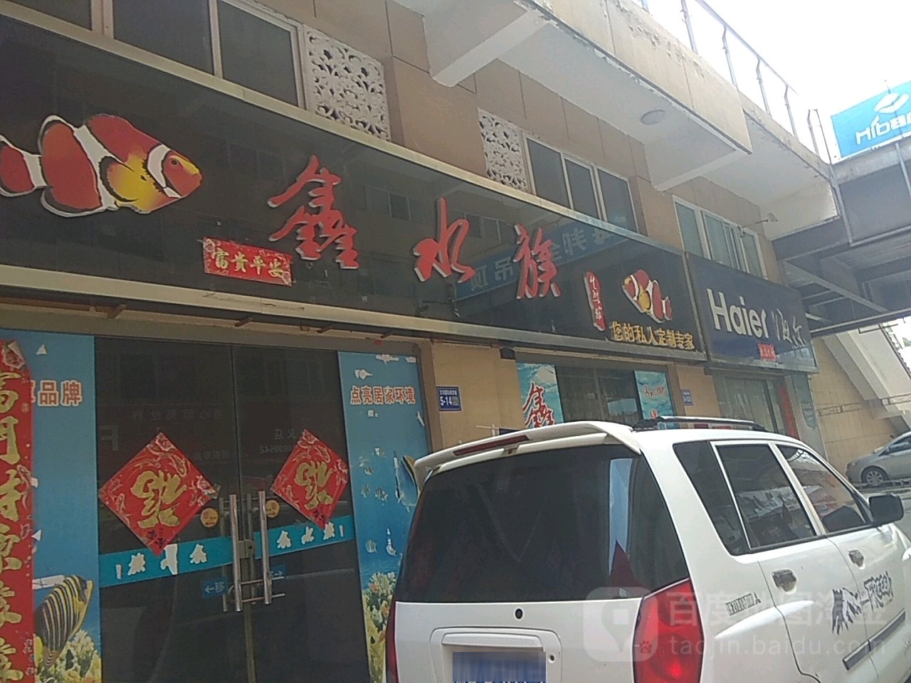 巩义市海尔专卖店(杜甫路店)