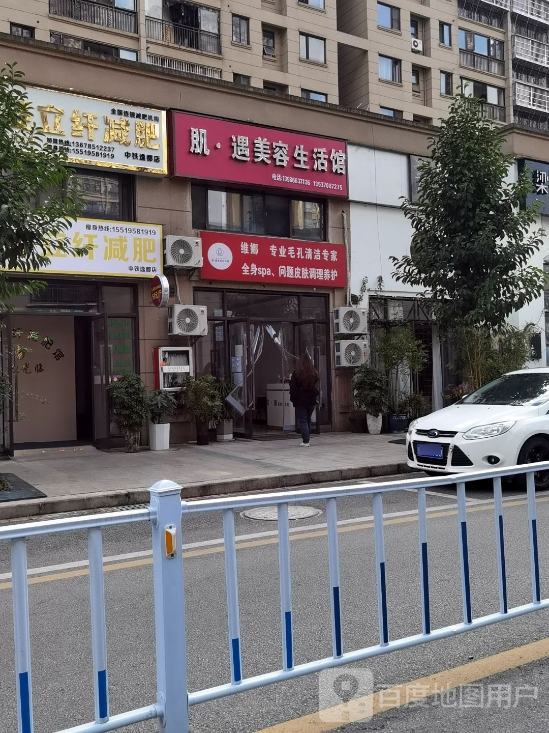 肌·遇美容生活馆(中铁·逸都国际店)