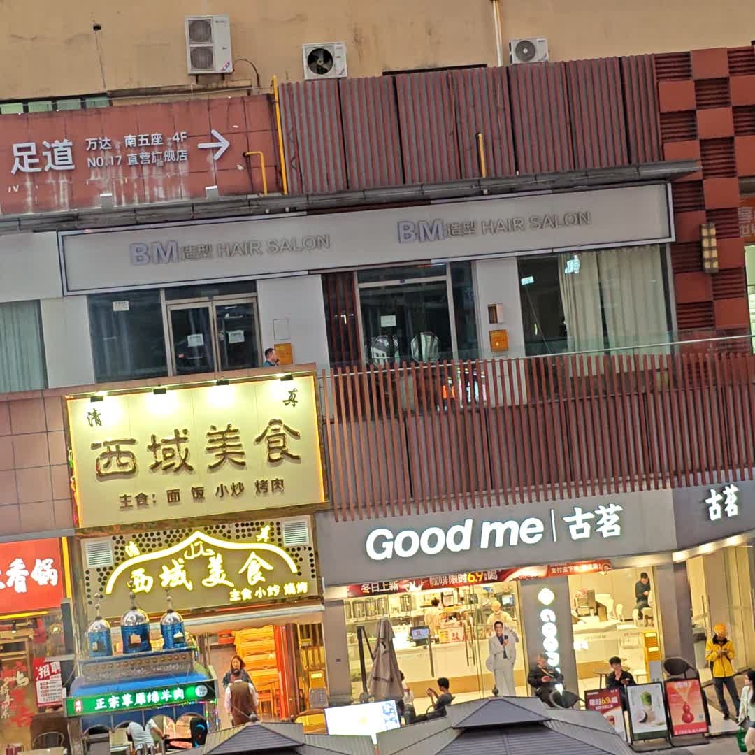 清真西城美食(万达广场店)