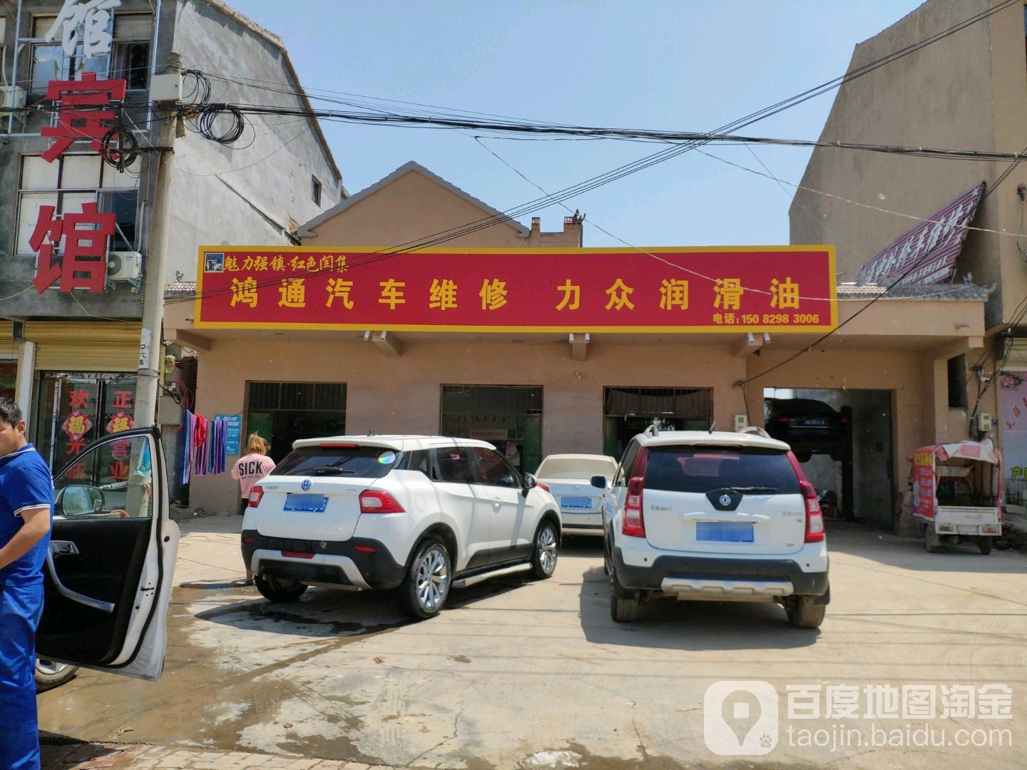 鸿通汽车维修