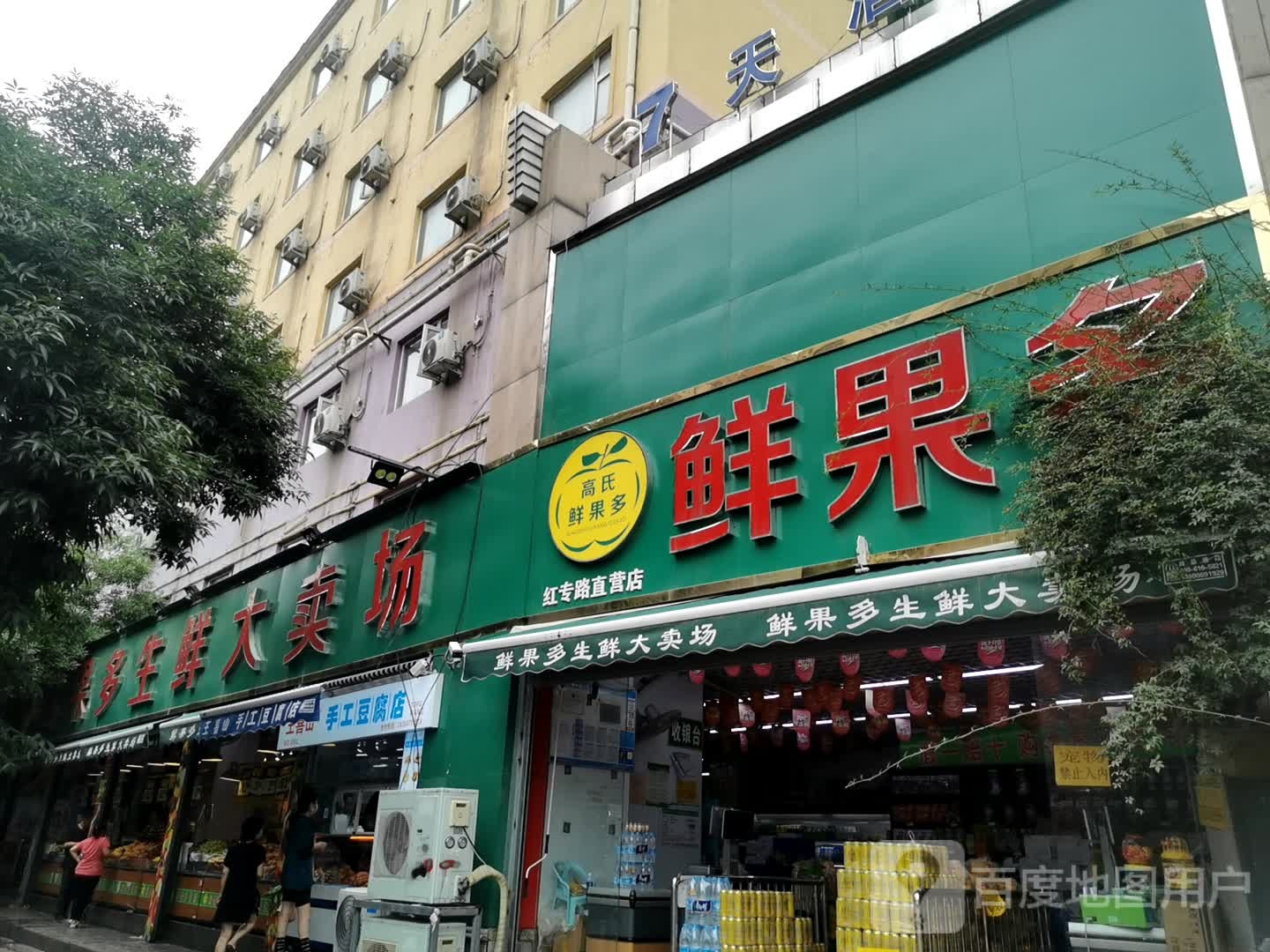 鲜果多生鲜大卖场(红专路店)