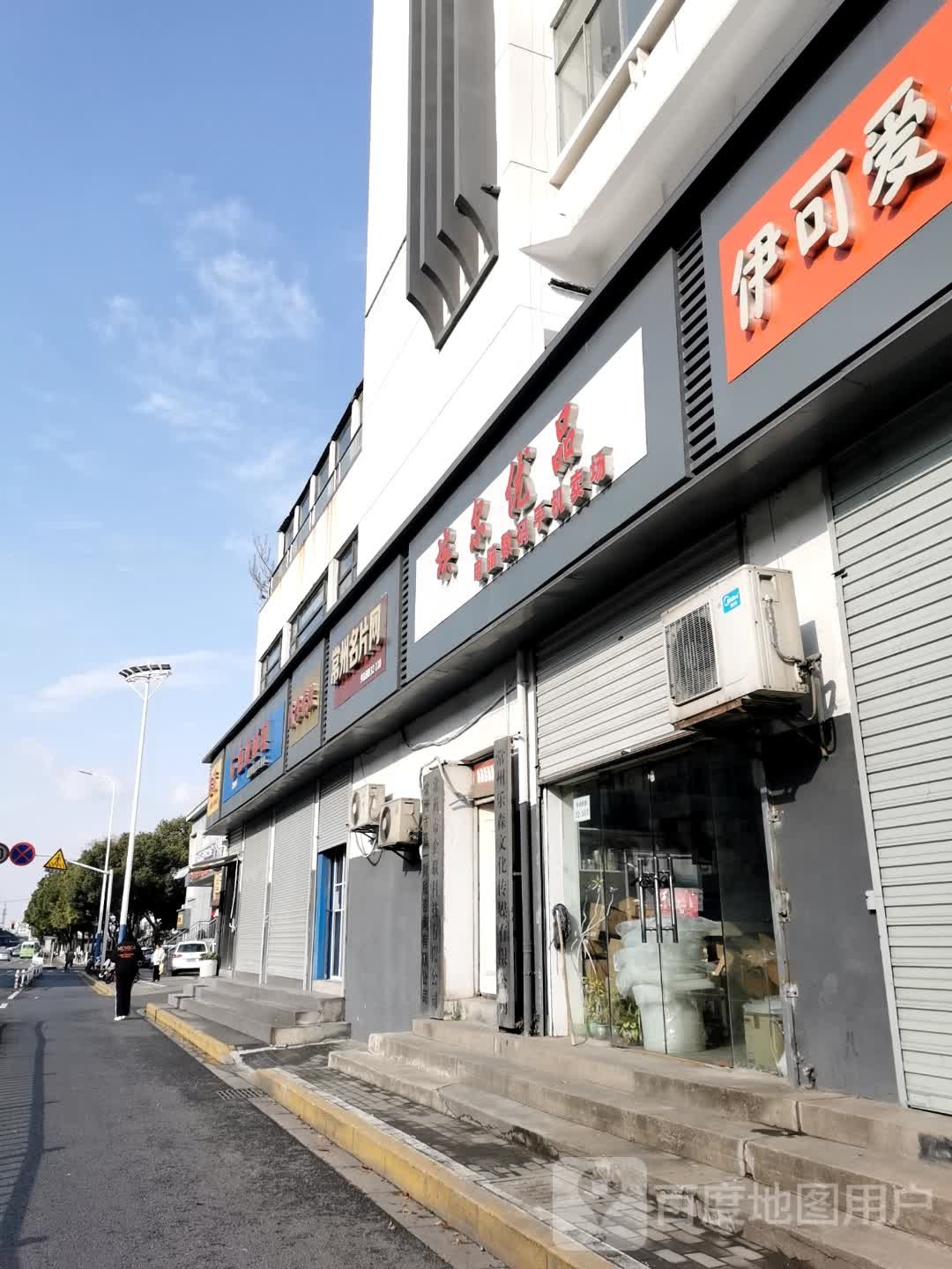 埃尔优品手机卖场(爱回收数码手机店)