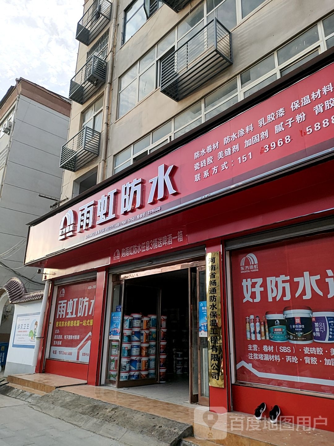 平舆县雨虹防水(东皇大道店)