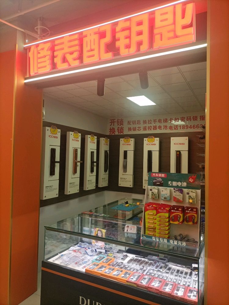 配钥匙开锁