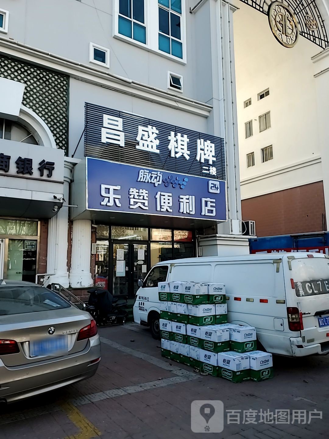 乐赞便利店