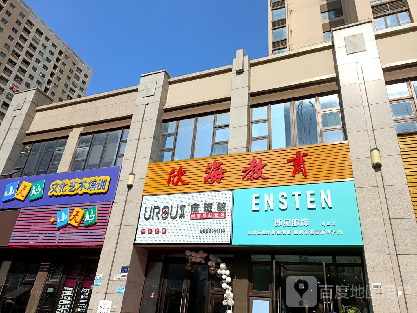 URSU有术肌肤管理中心(招商店)