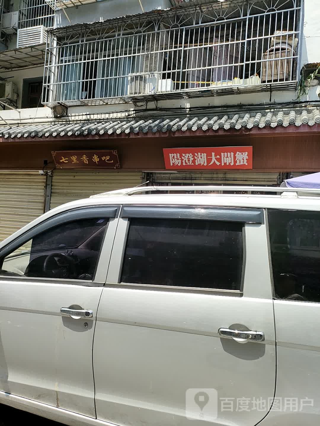 阳橙湖大闸蟹(墨子巷店)