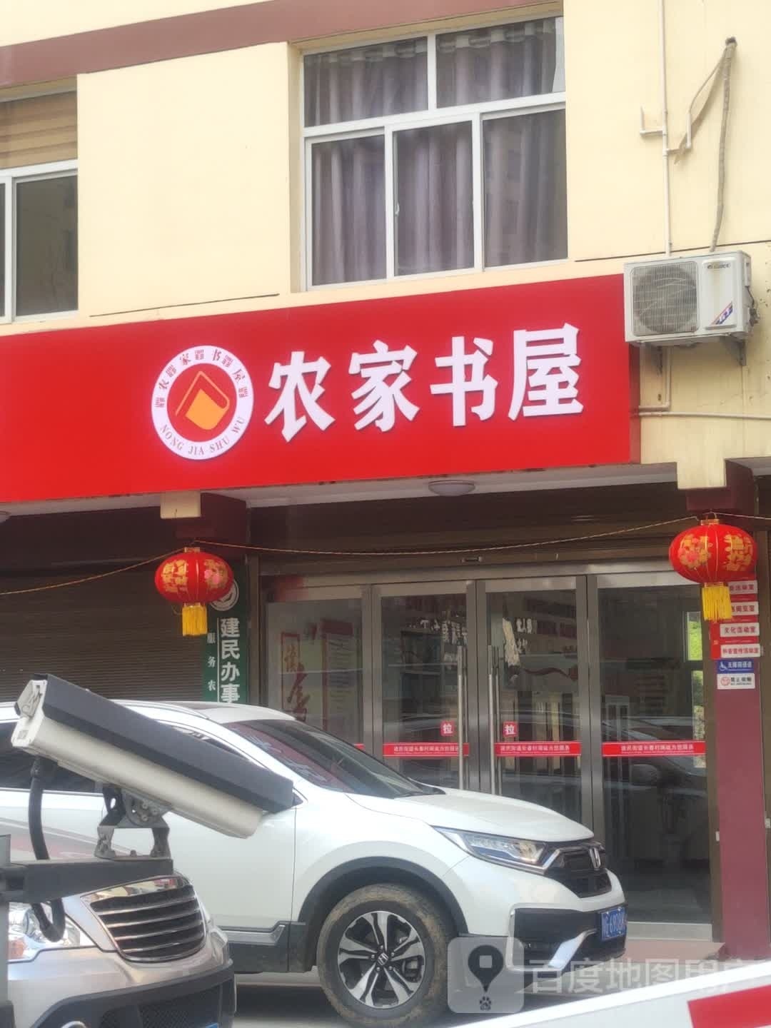 农家树屋(董家沟路店)