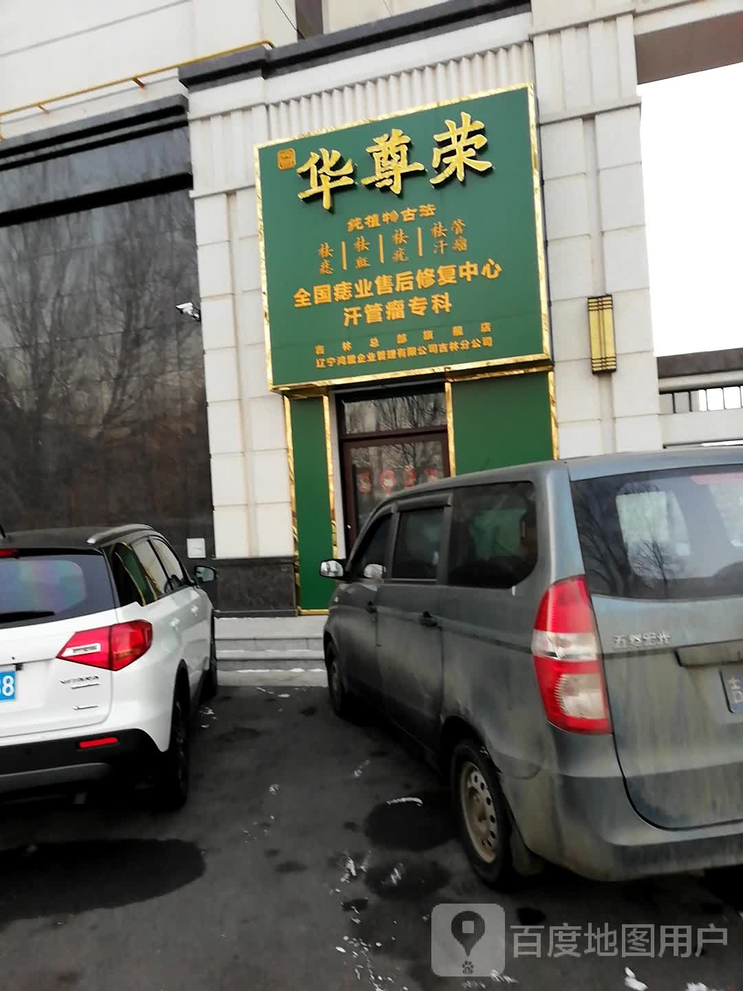 吉林市轨道交通物业服务有限公司