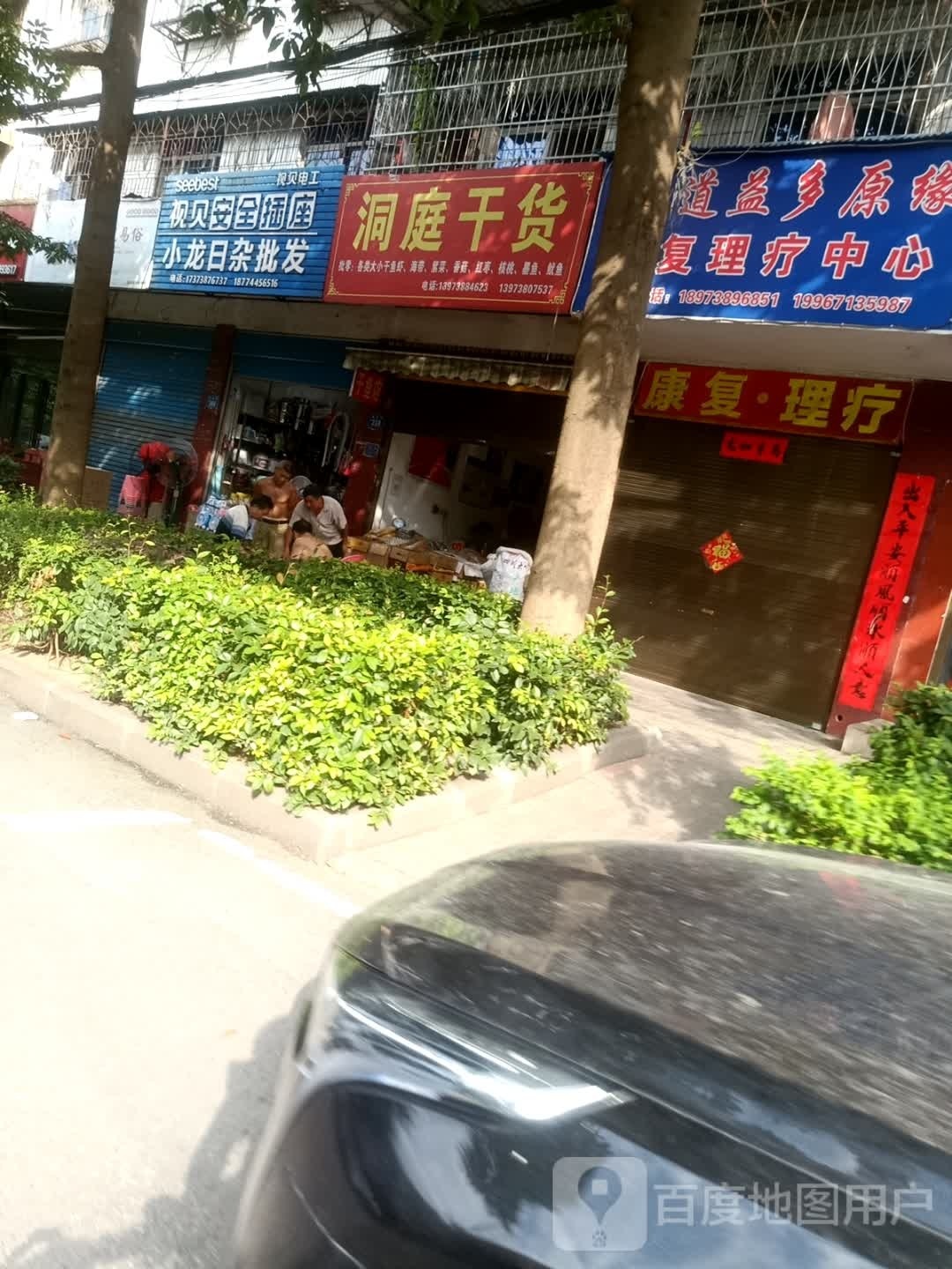 洞庭干货