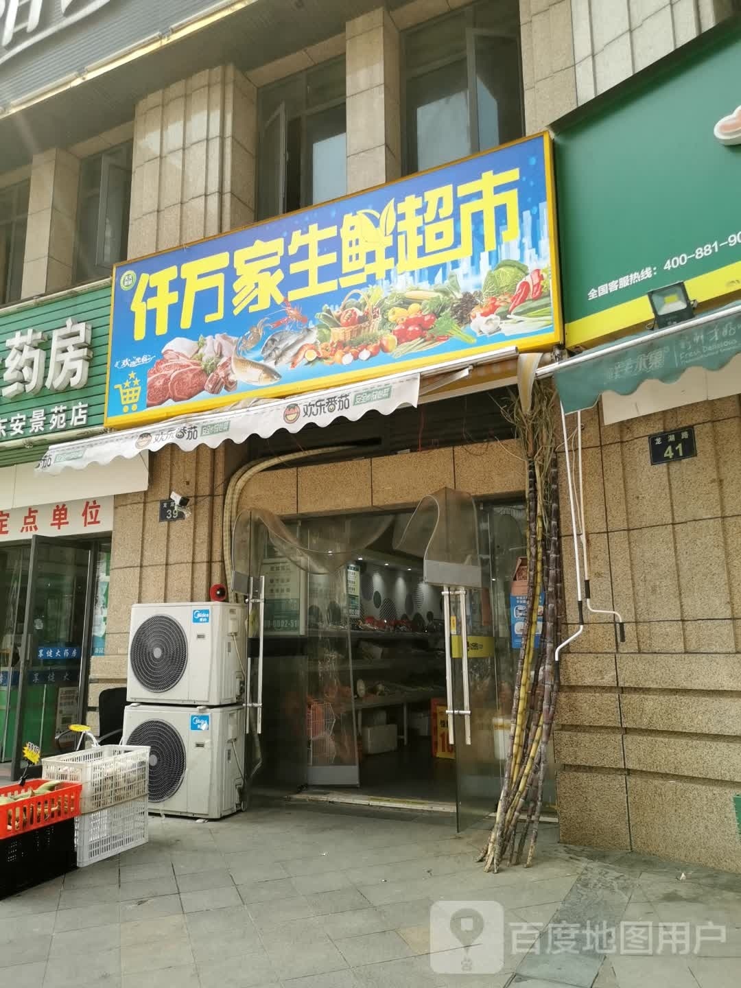 家蒋万恻仟生鲜超市