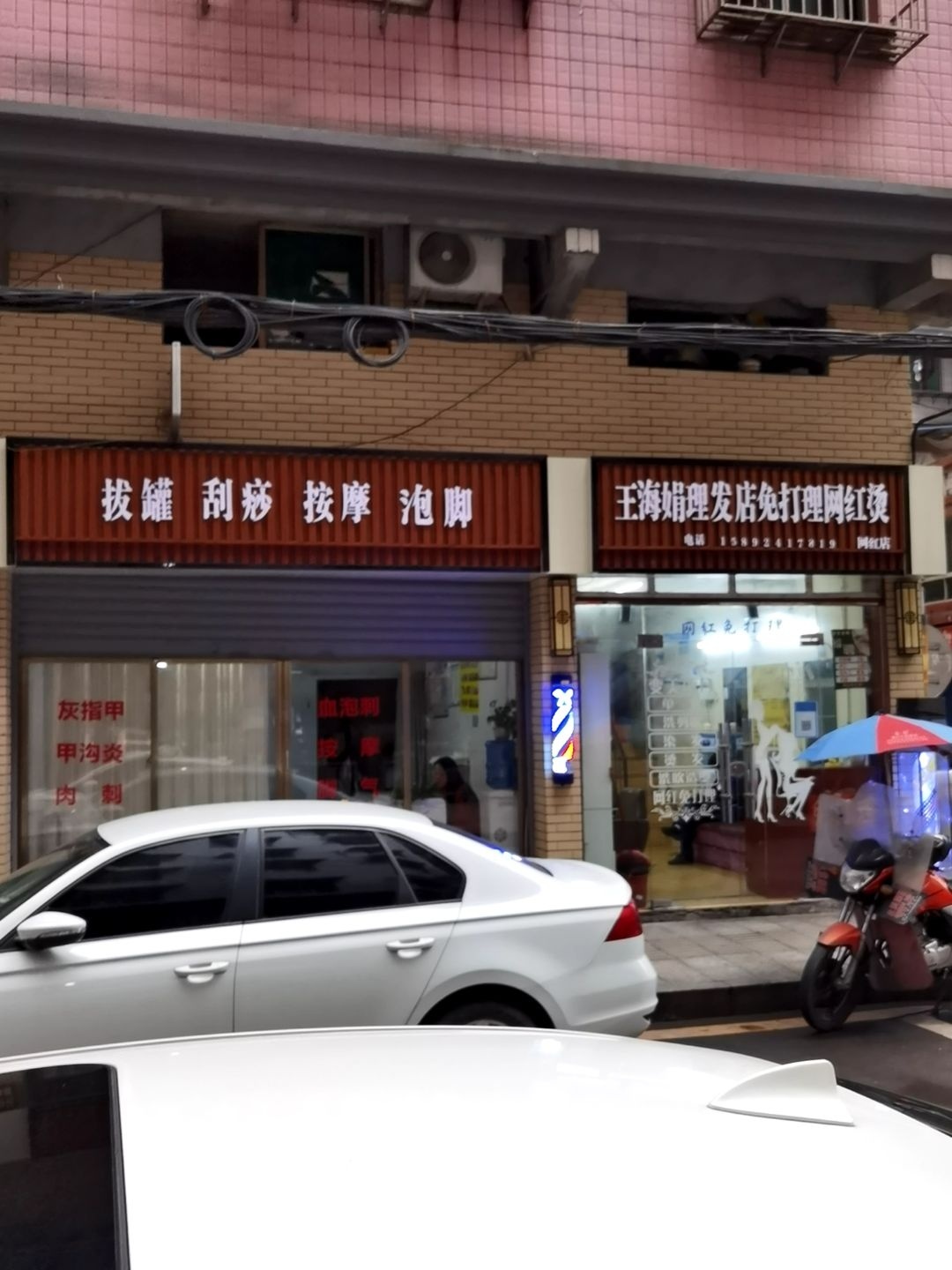 王海娟理发店免打理网红烫