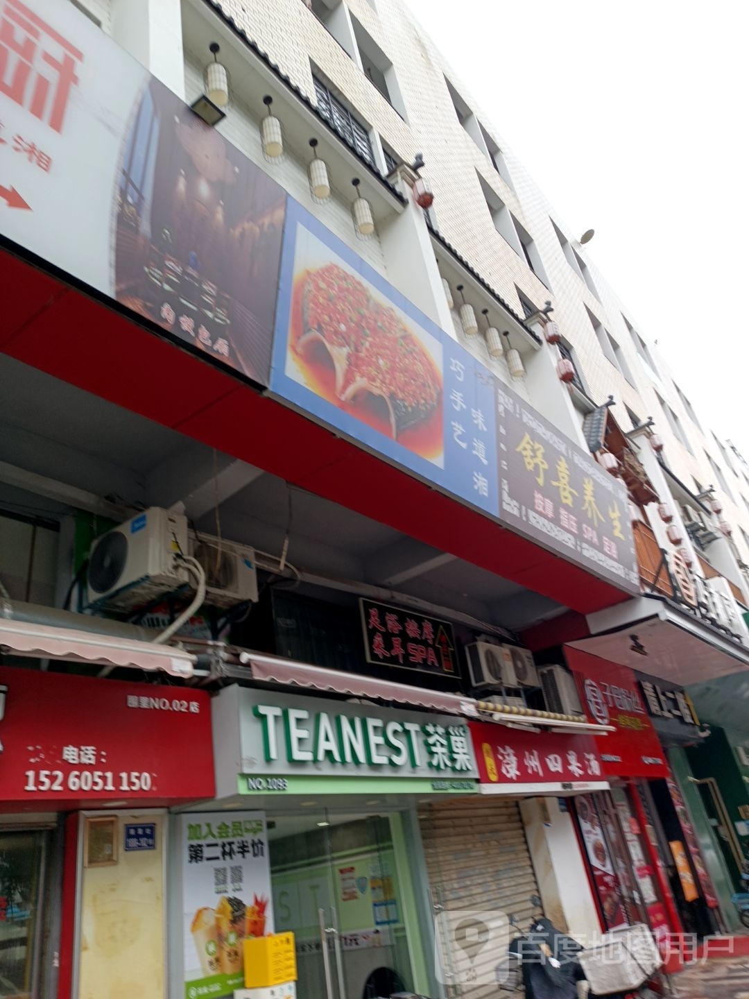 舒喜养生(锋展大楼店)