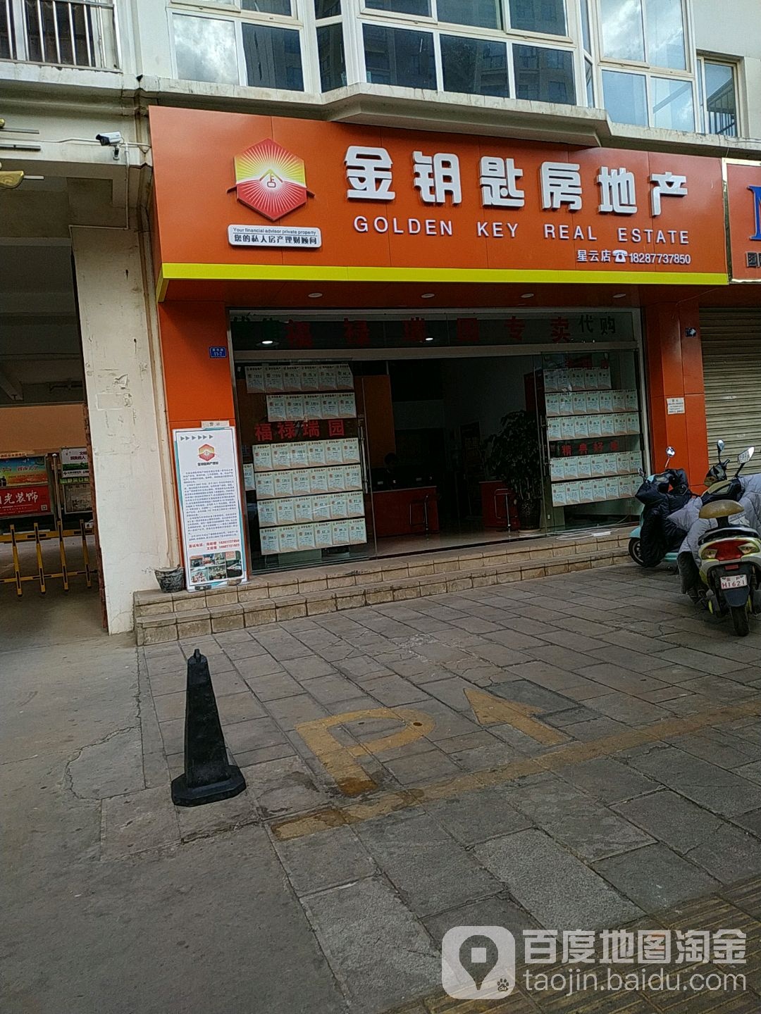 金钥匙房产(星云路店)