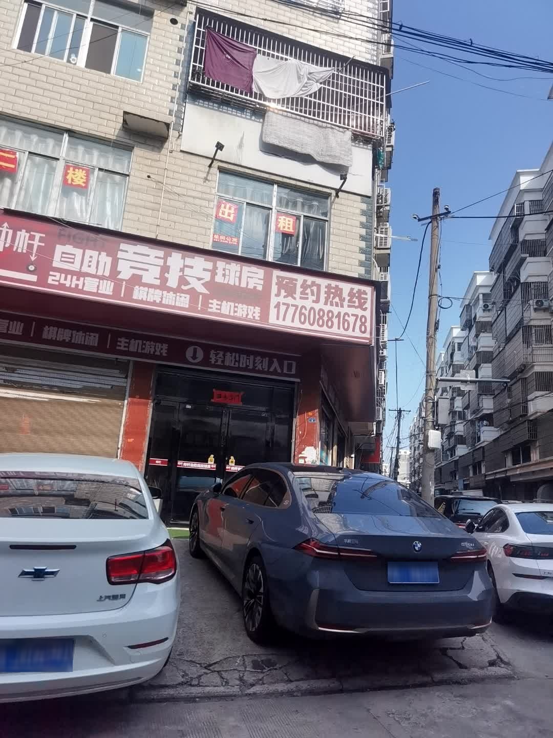 帅杆自助竞技球房(黎明路店)