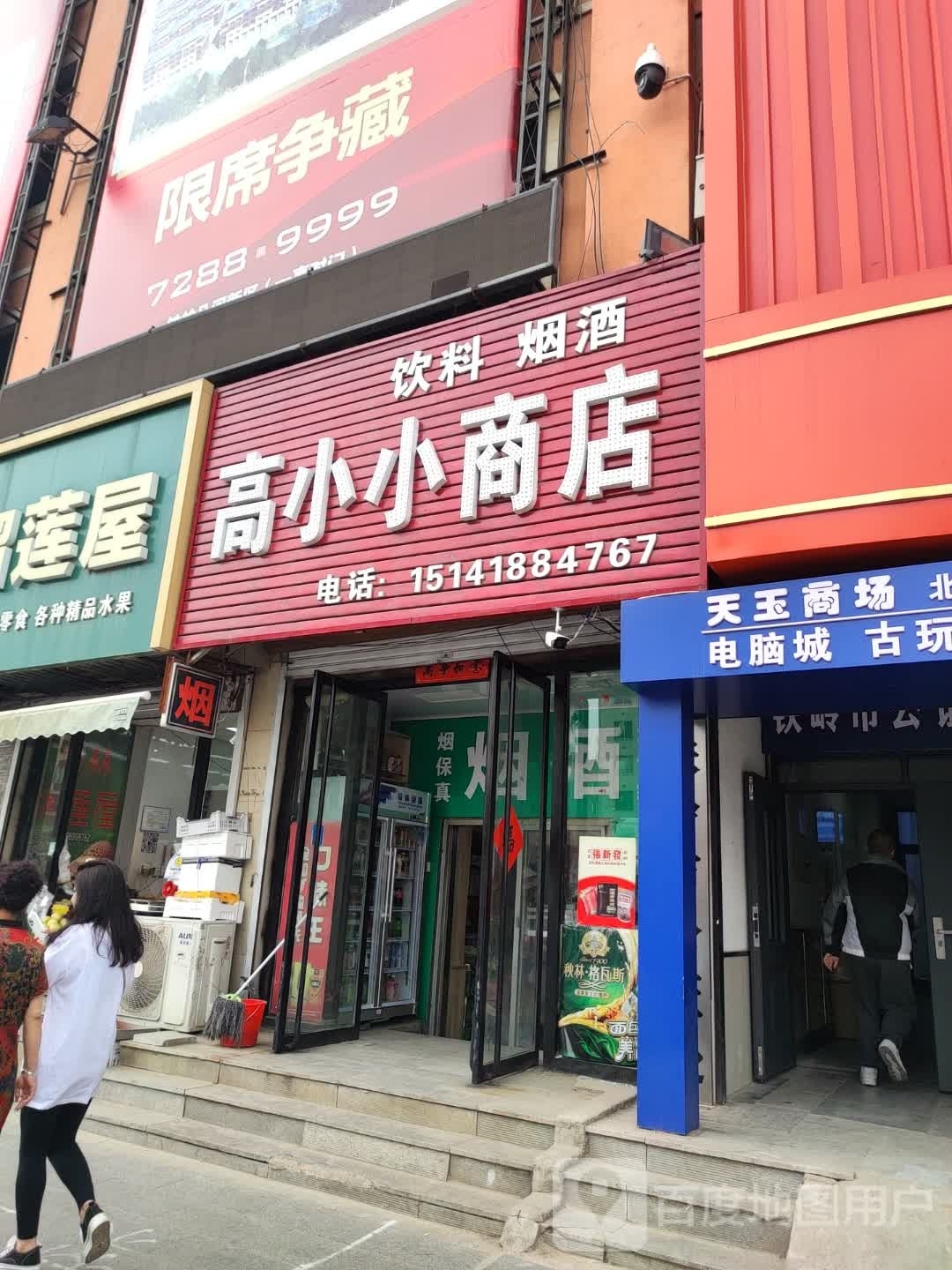 高小小商店。