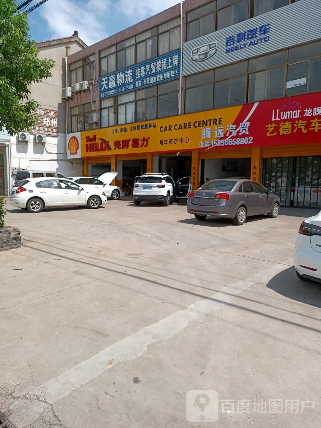 艺得汽修