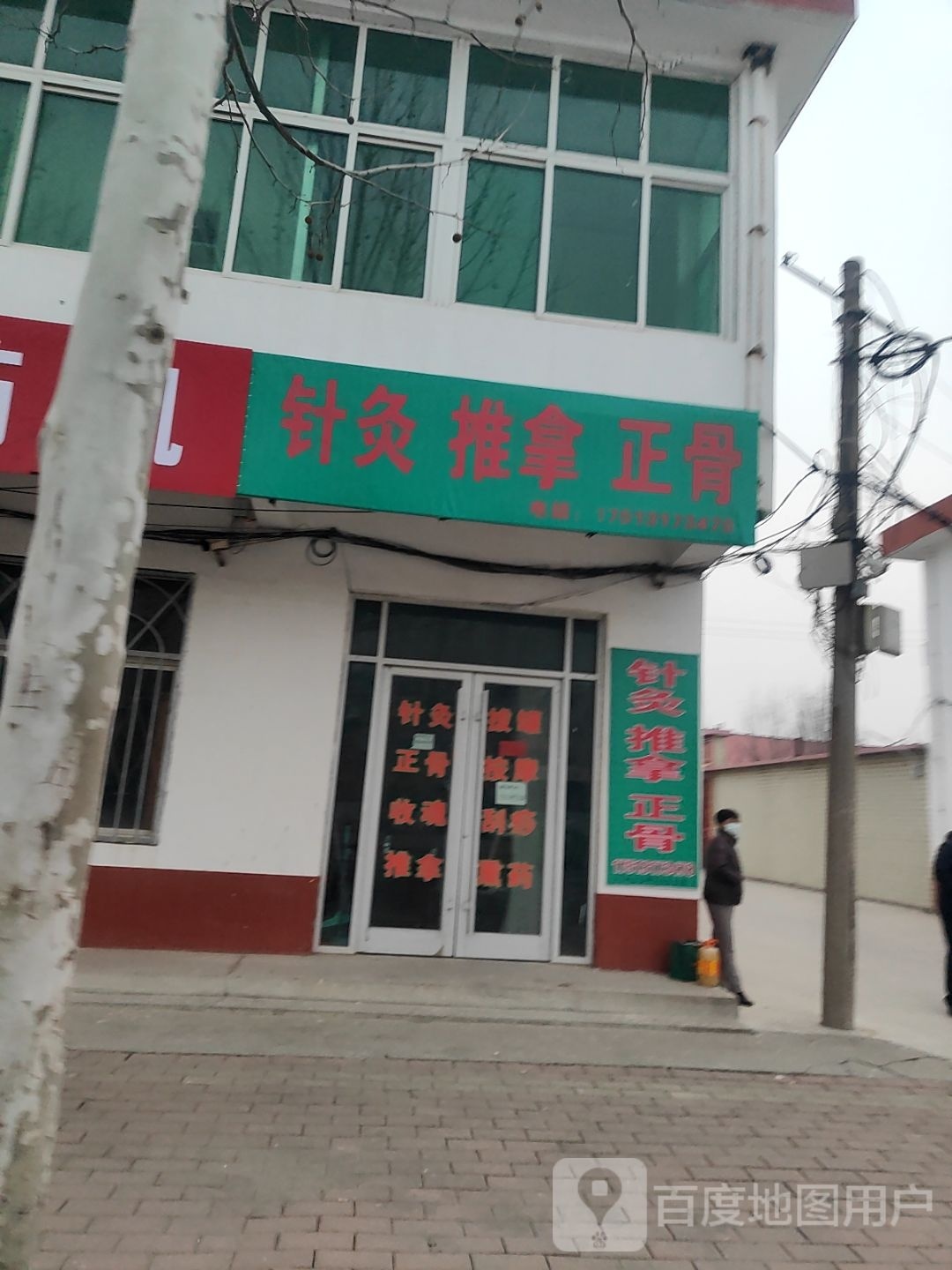 针灸推拿