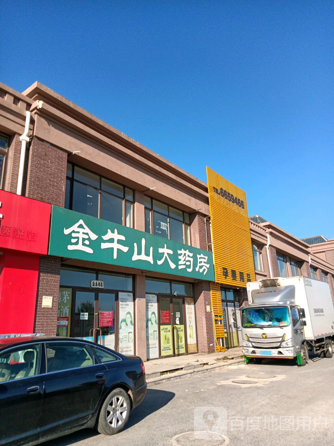 金牛区大药房(新东路店)