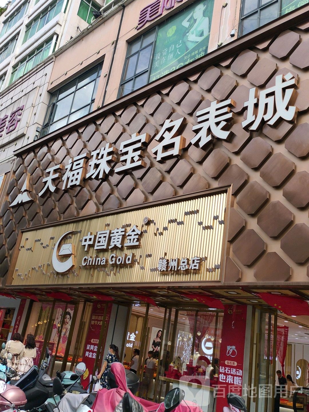 天福珠宝名表城