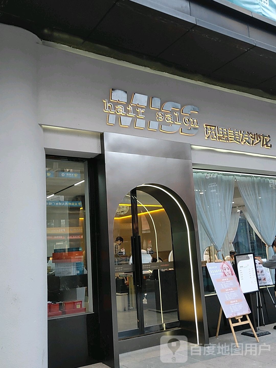 MISS觅思美发沙龙(星光城购物中心店)