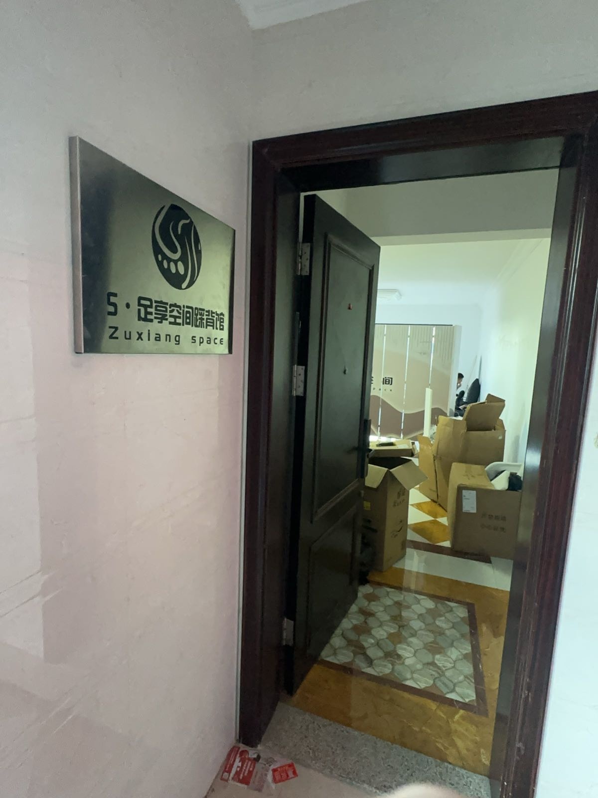 S·足享空间踩背馆(汕尾店)