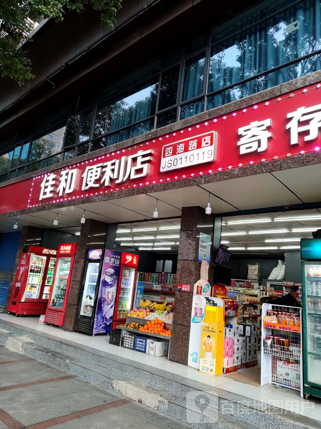 嘉禾便利店(四海西路店)